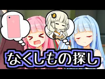 互いになくしもの探しをする琴葉姉妹【第十回ひじき祭】