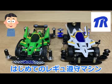 【ミニ四駆】東舞家ミニ四駆対決1
