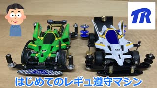 【ミニ四駆】東舞家ミニ四駆対決1