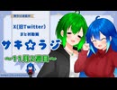 青葉「沙輝～。みかん頂戴～」【X(旧Twitterまとめ動画)】