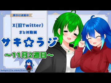 青葉「沙輝～。みかん頂戴～」【X(旧Twitterまとめ動画)】
