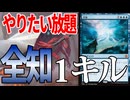 【MTGアリーナ】全知で1kill！！めちゃくちゃに遊び放題するデッキが面白すぎる「シミック全知」｜スタンダード【ファウンデーションズ】BO1