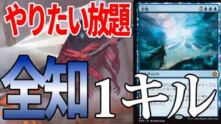 【MTGアリーナ】全知で1kill！！めちゃくちゃに遊び放題するデッキが面白すぎる「シミック全知」｜スタンダード【ファウンデーションズ】BO1