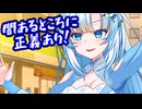 極悪人を成敗したいWhiteCULさん【単発劇場】