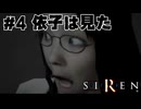 【生放送アーカイブ】『SIREN -サイレン-』Part4 2024.11.23放送分【初見】