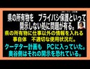 24・11・23夜　県所有物PCには　斉藤知事を追い落とすクーデター計画も入っていた。