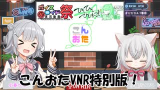 【第十回ひじき祭】今週のお便りのコーナーVNR特別版（32）【ひそひそひじきーずA/7番目】