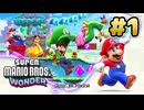 マリオワンダー 実況プレイ #1