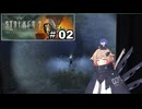 ZONE散歩【S.T.A.L.K.E.R. 2】ONE実況＃02