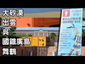 記録「中国地方旅行記（２０１５）」