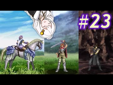 【ティアリングサーガ】ユアカリ英雄戦記 #23
