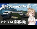 【Stormworks】民間旅客機ツヅミネル・ササラスSc-5！我らストームワーカーpart16