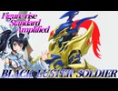 #046【プラモデル解説・制作】"Figure-rise Standard Amplified カオス・ソルジャー"