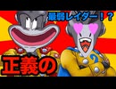 【正義の最弱レイダー！？】ガンマ1号&2号を使ってサバイバーを全滅させたい！！【ドラゴンボールザブレイカーズ】