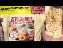 地球の歩き方の広島お好み焼きのおにぎりを食べました。　#地球の歩き方　#広島お好み焼き　#広島　#お好み焼き　#おにぎり　#onigiri