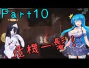 【ENDER LILIES】Ender Voices Part10【雨晴はう＆中国うさぎ】