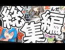 【TRPG】ずんだもん達が行く「全員死ヌカロギア」総集編＋EX【魔道書大戦RPGマギカロギア】