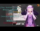 [The Outlast Trials]終わらない治験記録　１回目 前編[Voiceroid実況プレイ]
