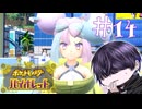 正直一番面白かった【ポケモンSV】#14