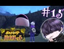 いやこんなんチン…！【ポケモンSV】#15