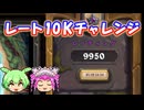【バトルグラウンド】シーズン8ラストでレート10000チャレンジ！ホームズ【Hearthstone】