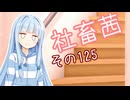 社畜茜その125【ソフトウェアトーク劇場】