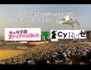 【PCFシーズン20・Fトーナメント】ラブライブ！虹ヶ咲学園スクールアイドル同好会vsサイゲリゼロ連合