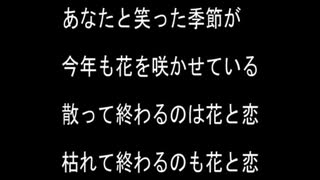 『花と恋』feat.知声　～リメイク～
