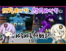 紲星あかりと結月ゆかりのゆるゆる対戦記（仮）　第14章