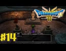 【初見実況】ドラクエ3リメイクやるわ #14 ネタバレ注意！【HD-2D版】