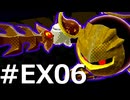敵は全て仲間に倒してもらう『スターアライズ』実況 #EX06