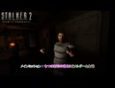 【ストーカー2：ハート・オブ・チョルノービリ】メインミッション:七つの封印の後ろに(ソルダーと会う) Part 6【ネタばれあり】