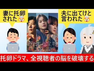 托卵ドラマ　妻「托卵しました」→世の男□　夫「その子は俺の子だ！お前は出ていけ！」→世の女□