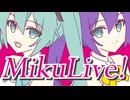 【第25回 プロセカNEXT 応募楽曲】MikuLive! / 初音ミク