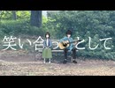 比翼/初音ミク