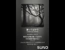 音楽作ってみた♯∞【対策対応版/ 歌詞表示あり】