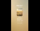 音楽作ってみた♯∞【対策対応版/ 歌詞表示あり】