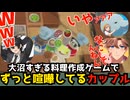ずっと喧嘩してるカップルに板挟みになりながら料理作ってみた