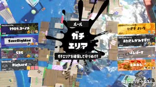 【齢40のスピナー使い】今宵もひたすらXマッチ_Act-307_エリア1871～【Splatoon3】