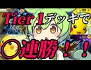 【ずんだもん実況プレイ動画】【ポケポケ】Tier１ピカチュウＥＸライチュウデッキで４５勝以上勝利したイベントマッチで◯連勝するだけの動画【ゲーム実況初心者】