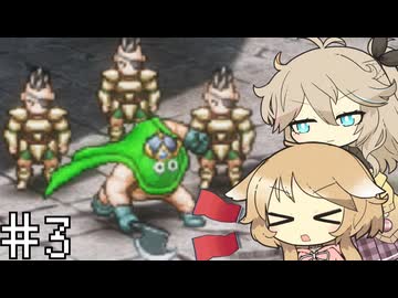 【HD-2D版ドラクエⅢ】勇者ユキのドラクエⅢ#3【voicevox実況プレイ】