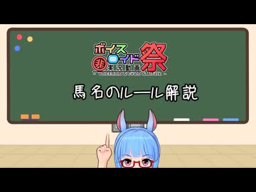 【第十回ひじき祭】馬名のルール解説【VOICEROID解説】