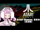 Atari Games音楽会【基礎編】