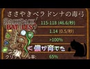 【BpB】儂が育てた～毒弓完成形～【実況プレイ】#56