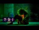 野狗子: Slitterhead -008-