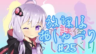 放課後おしゃべり#25