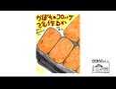 【第298回】どんどん脱穀！と朝のお水タイムとかぼちゃコロッケ