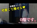 【ホラゲ実況】ビビりが行く8番ライクホラーゲーム【0階です。】＃３