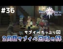 #36【テイルズオブヴェスペリア】２周目の旅！サブクエスト回収する！！【TALES OF VESPERIA】【実況】