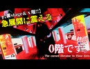 【ホラゲ実況】ビビりが行く8番ライクホラーゲーム【0階です。】＃最終回